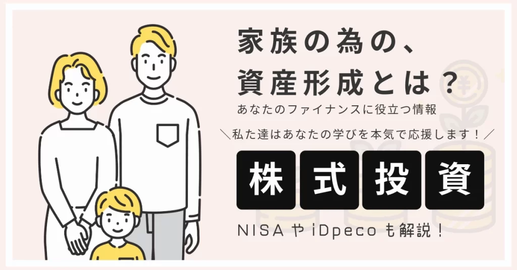 初めての株式投資イメージ図